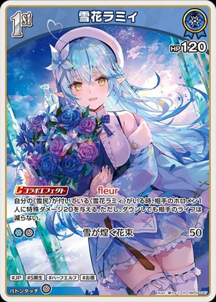 画像1: 1st〈雪花ラミィ〉【R】《青》 (1)