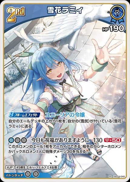 画像1: 2nd〈雪花ラミィ〉【RR】《青》 (1)