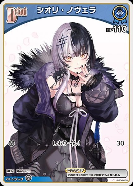 画像1: Debut〈シオリ・ノヴェラ〉【C】《青》 (1)