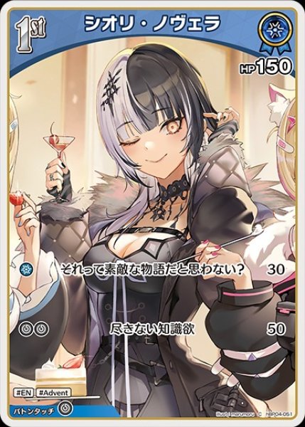 画像1: 1st〈シオリ・ノヴェラ〉【C】《青》 (1)