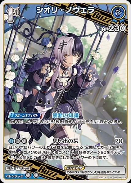 画像1: 1st〈シオリ・ノヴェラ〉【RR】《青》 (1)