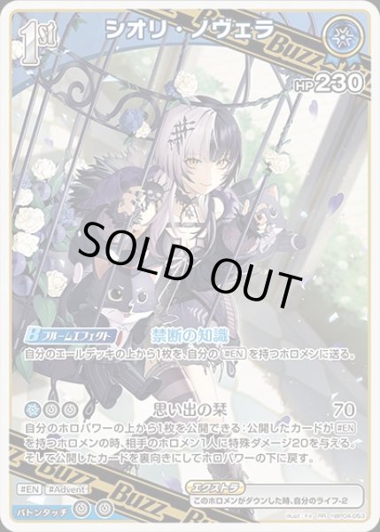 画像1: 《特価品》1st〈シオリ・ノヴェラ〉【RR】《青》 (1)