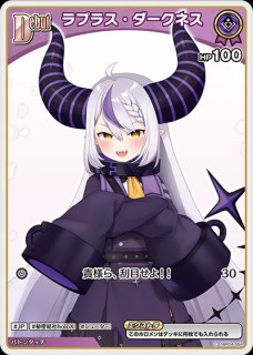 らぷさま専用 1st〈ラプラス・ダークネス〉【U】《紫》 hBP04-057 販売ページ