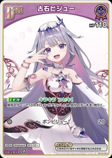 2nd〈古石ビジュー〉【RR】《紫》 hBP04-066 販売ページ｜ホロ