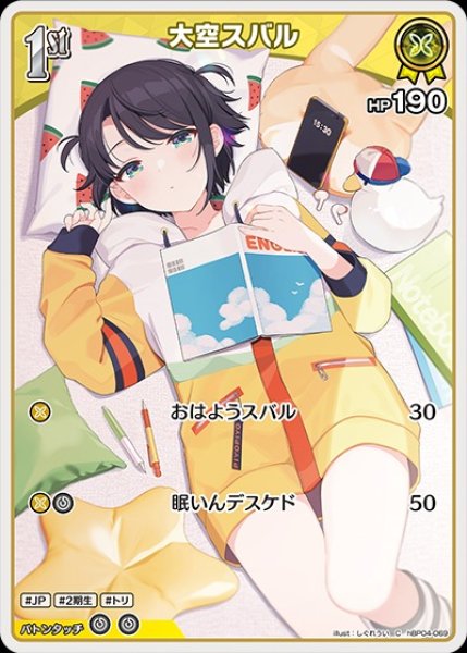 画像1: 1st〈大空スバル〉【C】《黄》 (1)