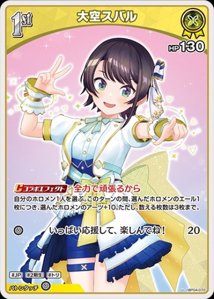 画像1: 1st〈大空スバル〉【U】《黄》 (1)