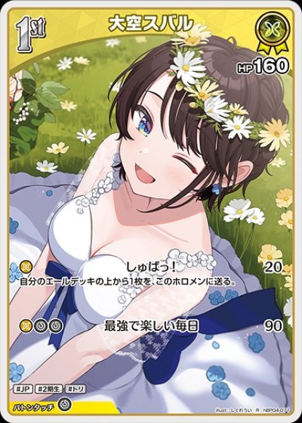 画像1: 1st〈大空スバル〉【R】《黄》 (1)