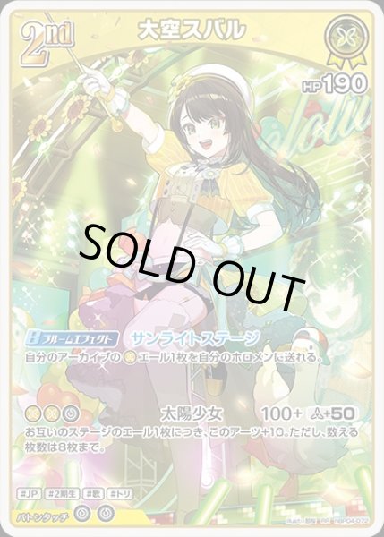 画像1: 2nd〈大空スバル〉【RR】《黄》 (1)