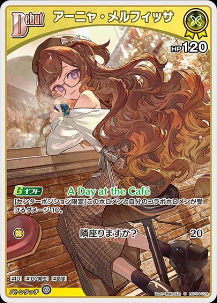 画像1: Debut〈アーニャ・メルフィッサ〉【U】《黄》 (1)