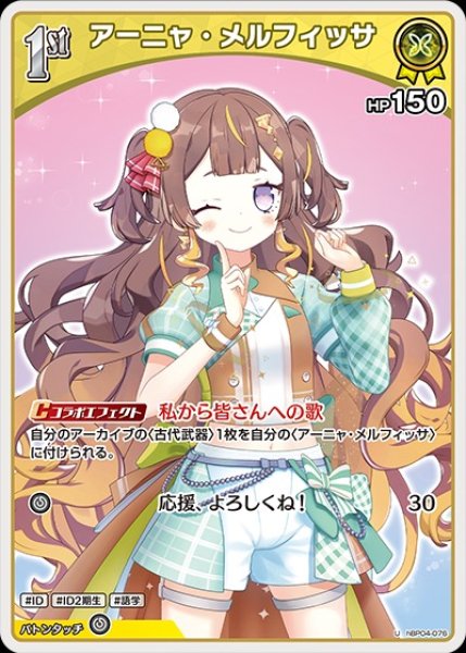 画像1: 1st〈アーニャ・メルフィッサ〉【U】《黄》 (1)