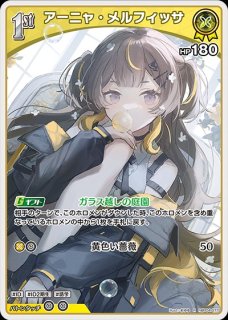 1st〈アーニャ・メルフィッサ〉【U】《黄》 hBP04-076 販売