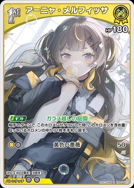 画像1: 1st〈アーニャ・メルフィッサ〉【R】《黄》 (1)