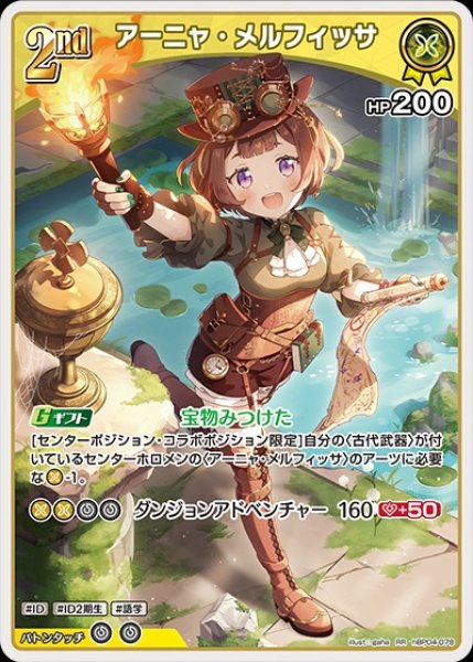 画像1: 2nd〈アーニャ・メルフィッサ〉【RR】《黄》 (1)