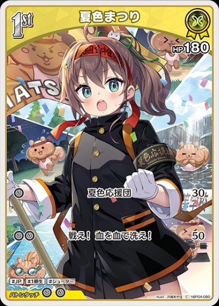画像1: 1st〈夏色まつり〉【C】《黄》 (1)