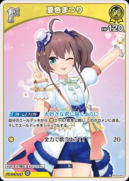 画像1: 1st〈夏色まつり〉【U】《黄》 (1)