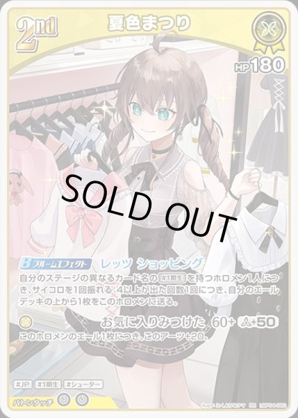 画像1: 2nd〈夏色まつり〉【RR】《黄》 (1)