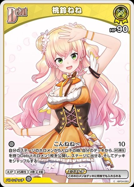画像1: Debut〈桃鈴ねね〉【C】《黄》 (1)