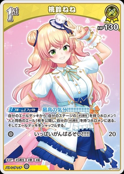 画像1: 1st〈桃鈴ねね〉【U】《黄》 (1)