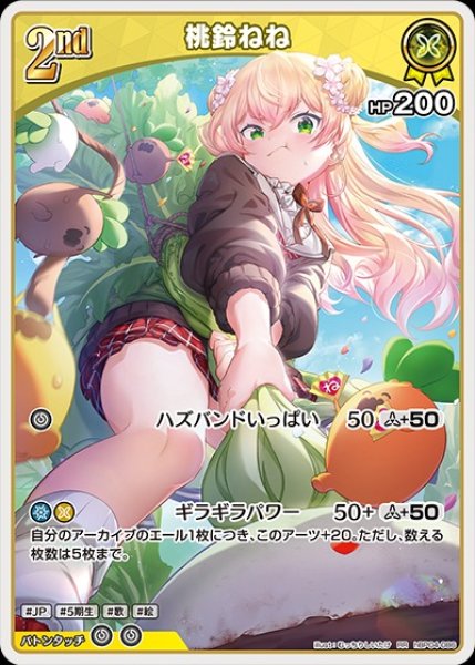 画像1: 2nd〈桃鈴ねね〉【RR】《黄》 (1)
