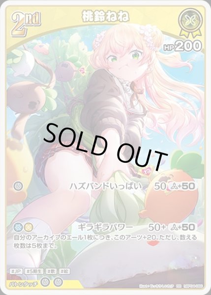 画像1: 《特価品》2nd〈桃鈴ねね〉【RR】《黄》 (1)