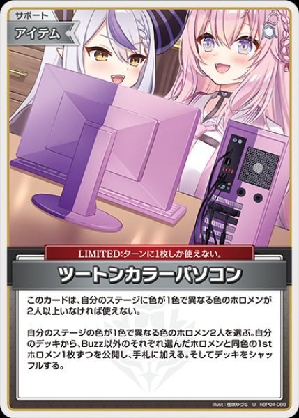 画像1: ツートンカラーパソコン【U】《アイテム》 (1)