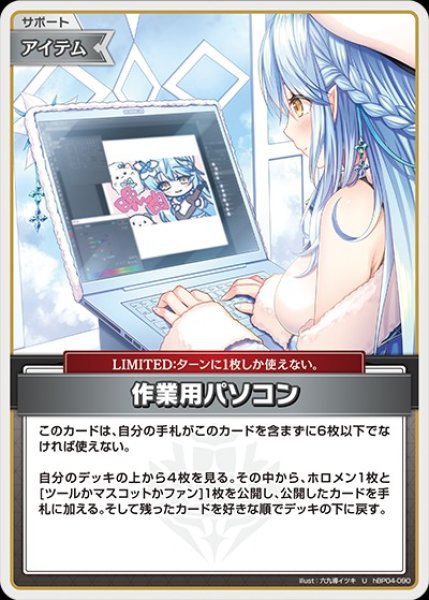 画像1: 作業用パソコン【U】《アイテム》 (1)