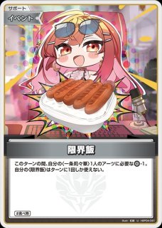 1st〈一条莉々華〉【U】《赤》 hBP04-035 販売ページ｜ホロライブ