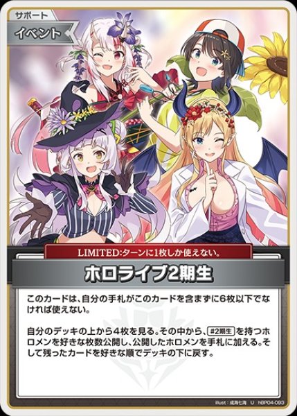 画像1: ホロライブ2期生【U】《イベント》 (1)