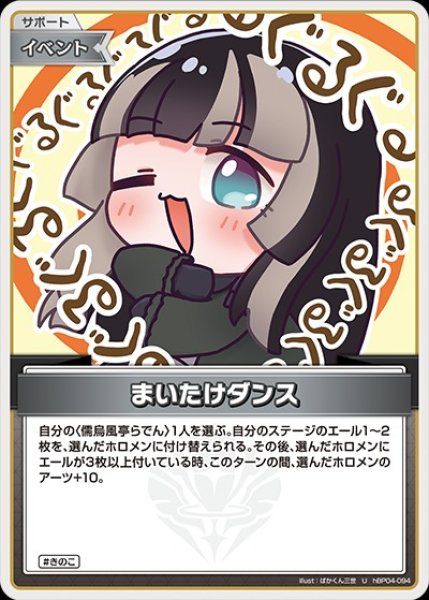 画像1: まいたけダンス【U】《イベント》 (1)