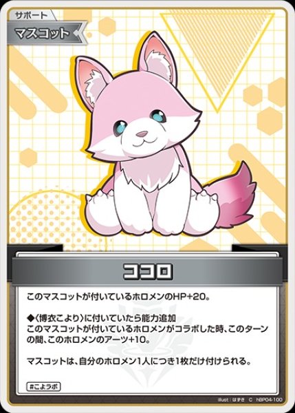 画像1: ココロ【C】《マスコット》 (1)