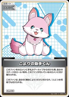 博衣こより Debut〈博衣こより〉【U】《白》 hSD06-008 販売ページ｜ホロ
