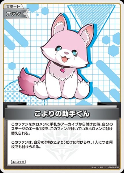画像1: こよりの助手くん【U】《ファン》 (1)