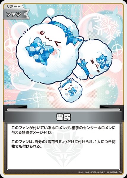 画像1: 雪民【U】《ファン》 (1)