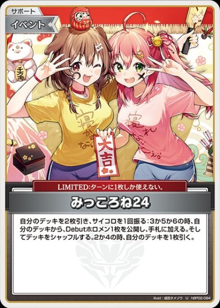 画像1: みっころね24（イラスト違い）【U】《イベント》 (1)
