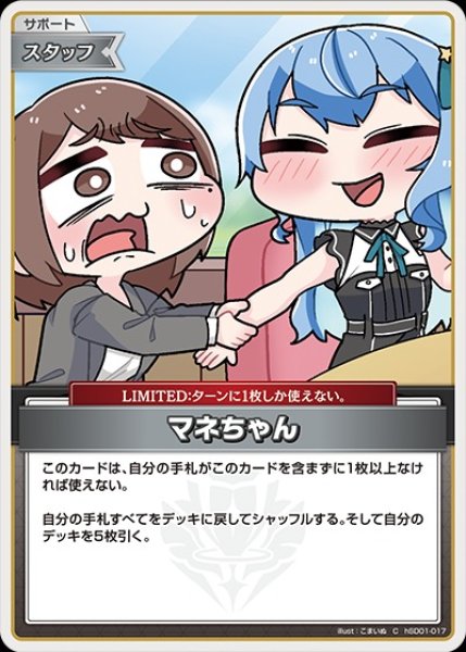 画像1: マネちゃん（イラスト違い）【C】《スタッフ》 (1)