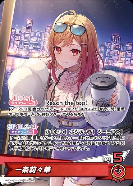 画像1: 一条莉々華【OSR】《赤》 (1)