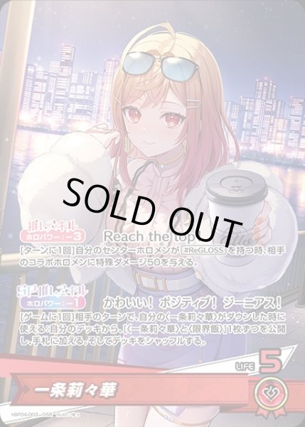 画像1: 《特価品》一条莉々華【OSR】《赤》 (1)