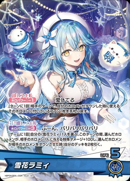 画像1: 雪花ラミィ【OSR】《青》 (1)
