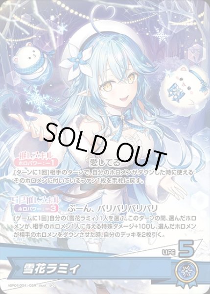 画像1: 《特価品》雪花ラミィ【OSR】《青》 (1)