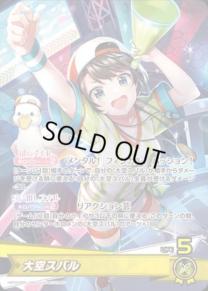 画像1: 《特価品》大空スバル【OSR】《黄》 (1)