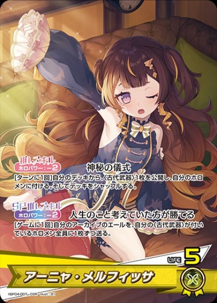 画像1: アーニャ・メルフィッサ【OSR】《黄》 (1)