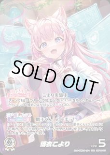 博衣こより ホロライブ ホロカ通販 メルカード