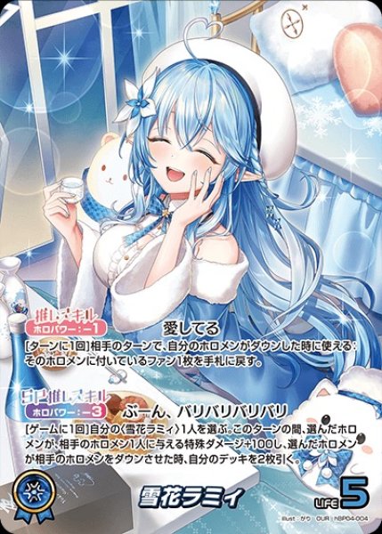 画像1: 雪花ラミィ【OUR】《青》 (1)