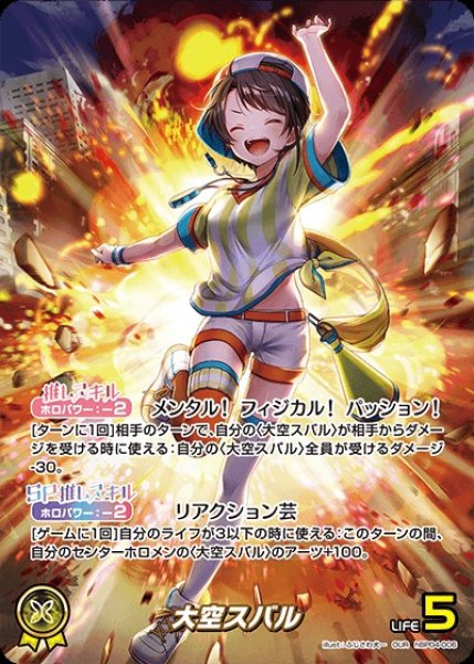 画像1: 大空スバル【OUR】《黄》 (1)