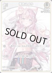 こよりの助手くん【S】《ファン》 パラレル版hBP04-105 販売ページ