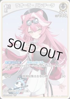 ラオーラ・パンテーラ ホロライブ ホロカ通販 メルカード