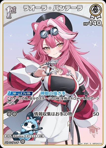 画像1: 1st〈ラオーラ・パンテーラ〉【S】《白》 (1)