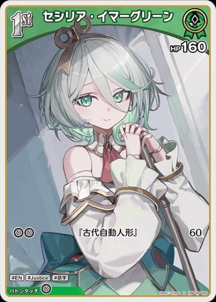 画像1: 1st〈セシリア・イマーグリーン〉【S】《緑》 (1)
