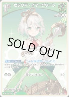 セシリア・イマーグリーン ホロライブ ホロカ通販 メルカード