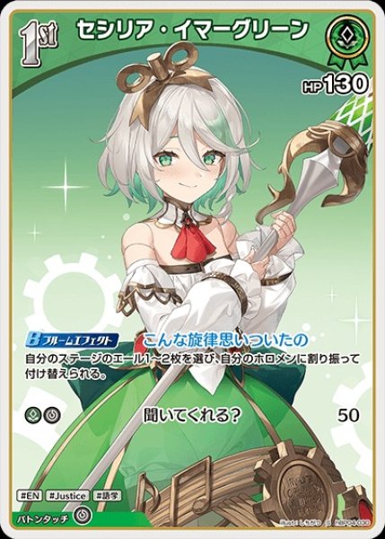 画像1: 1st〈セシリア・イマーグリーン〉【S】《緑》 (1)